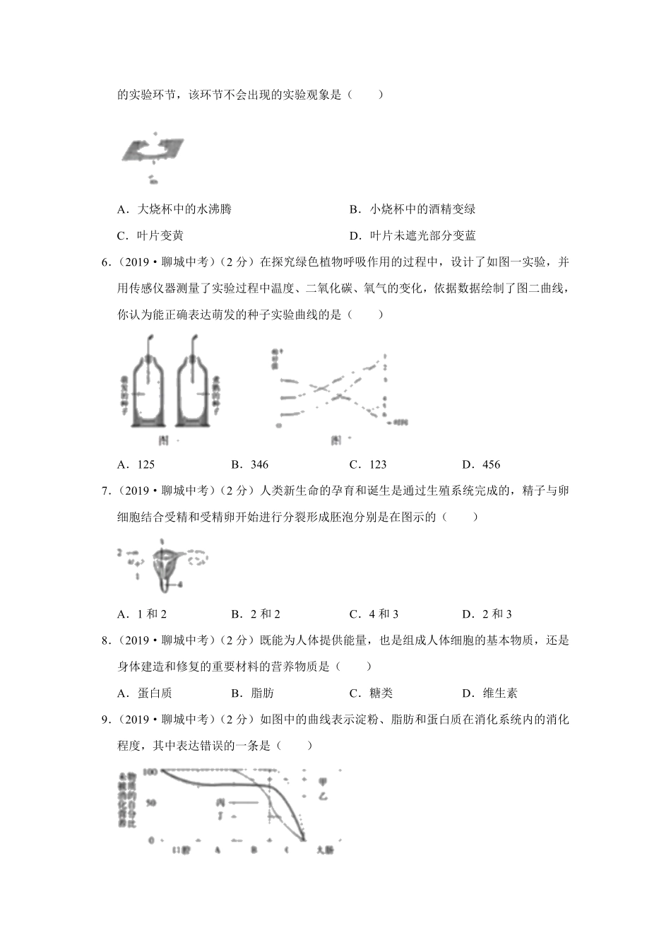 2019年山东省聊城市中考生物试卷Word版，含解析.pdf_第2页
