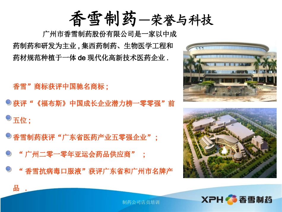 制药公司店员培训培训课件.pptx_第3页