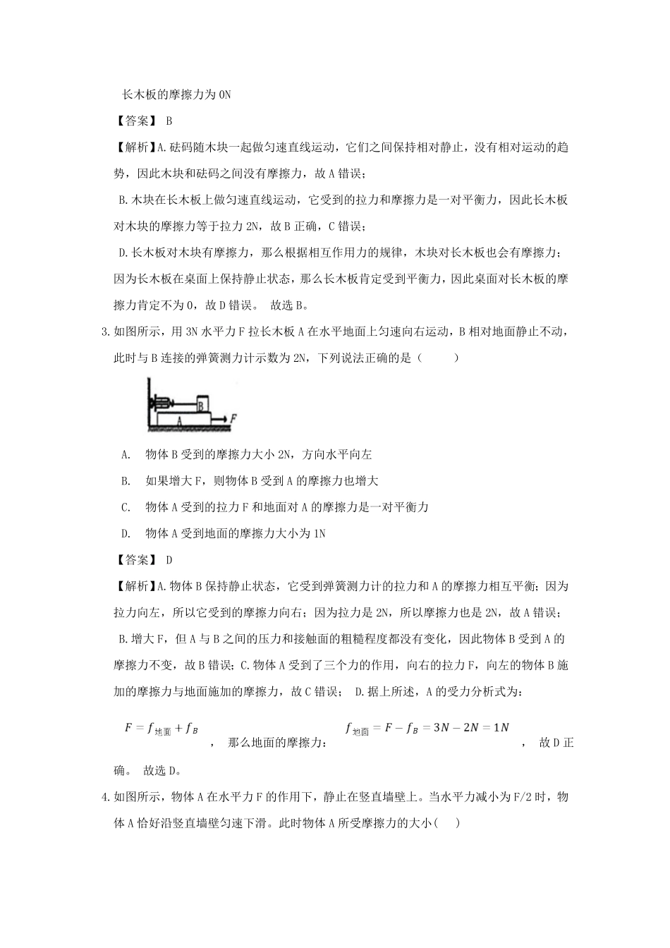 七年级下册科学期末专项试卷及答案浙教版八.pdf_第2页