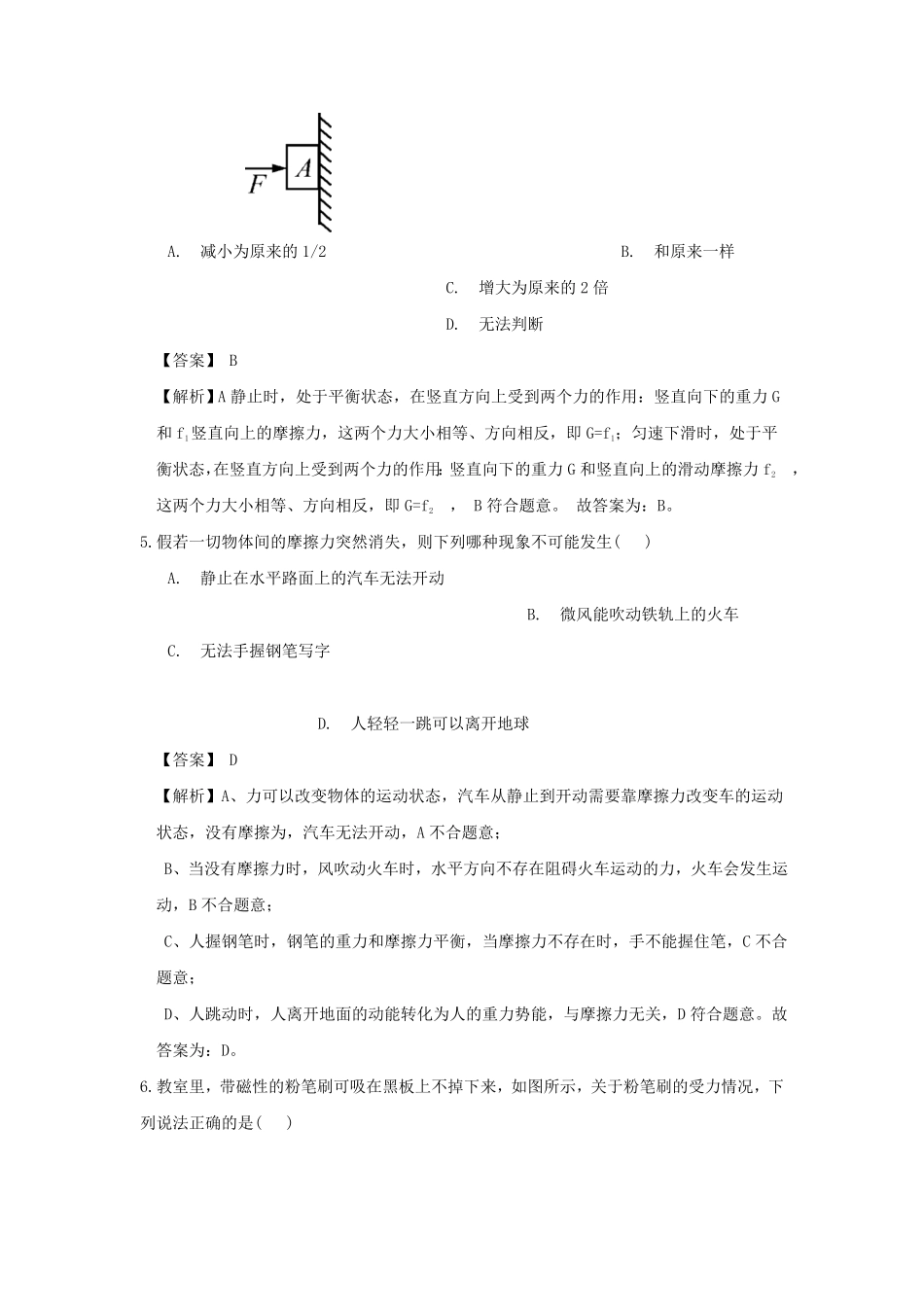 七年级下册科学期末专项试卷及答案浙教版八.pdf_第3页