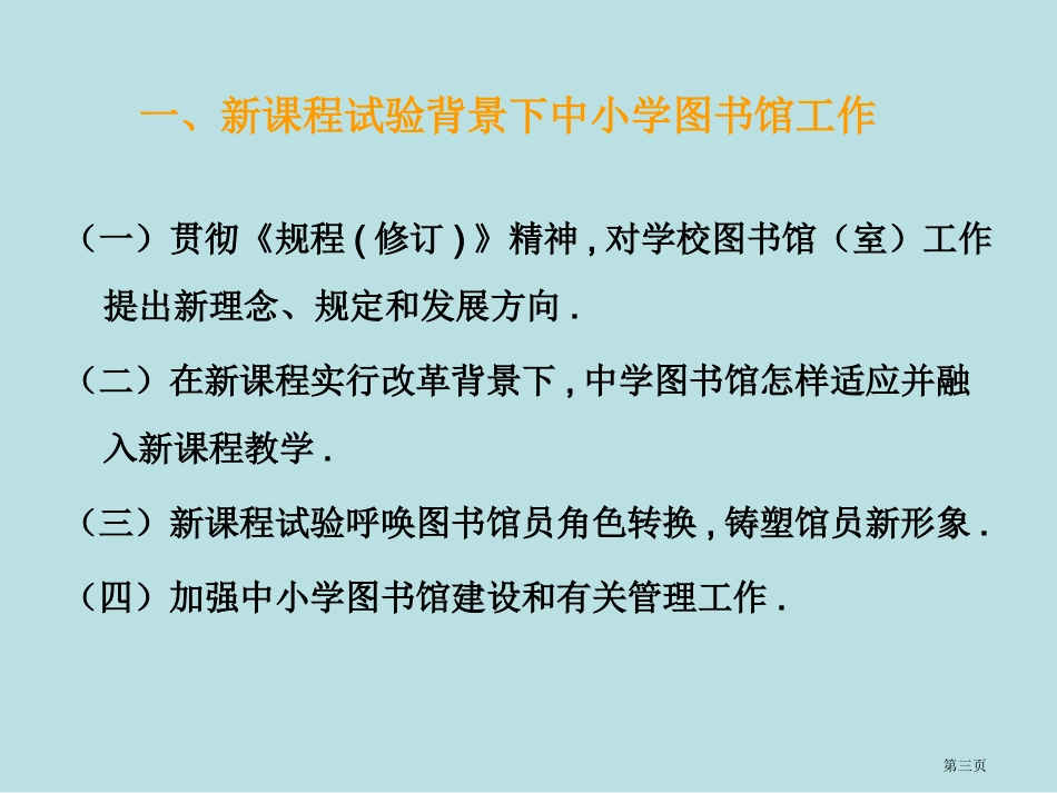 龙岩市中小学教育技术装备培训名师优质课赛课一等奖市公开课获奖课件.pptx_第3页