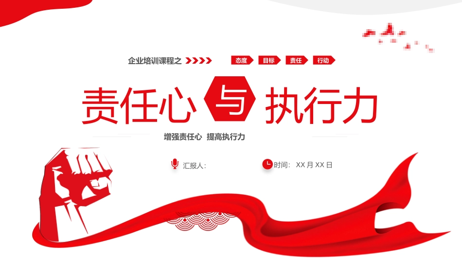 责任心与执行力.pptx_第1页