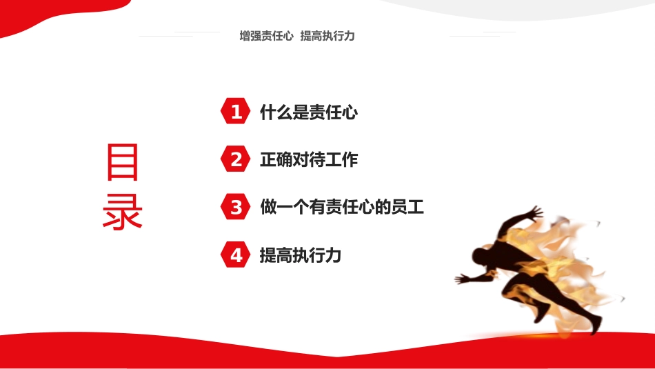 责任心与执行力.pptx_第2页