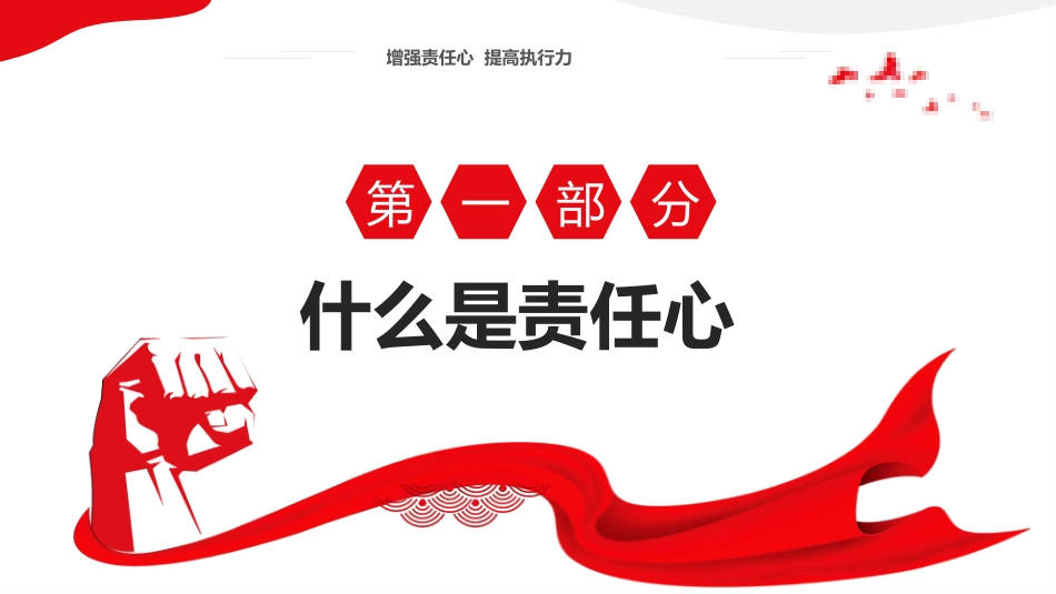 责任心与执行力.pptx_第3页