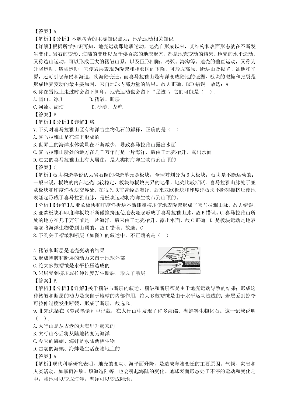 七年级上册科学第三章第四节测试卷及答案浙教版.pdf_第2页
