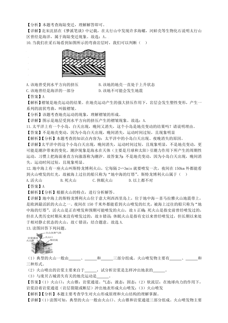 七年级上册科学第三章第四节测试卷及答案浙教版.pdf_第3页