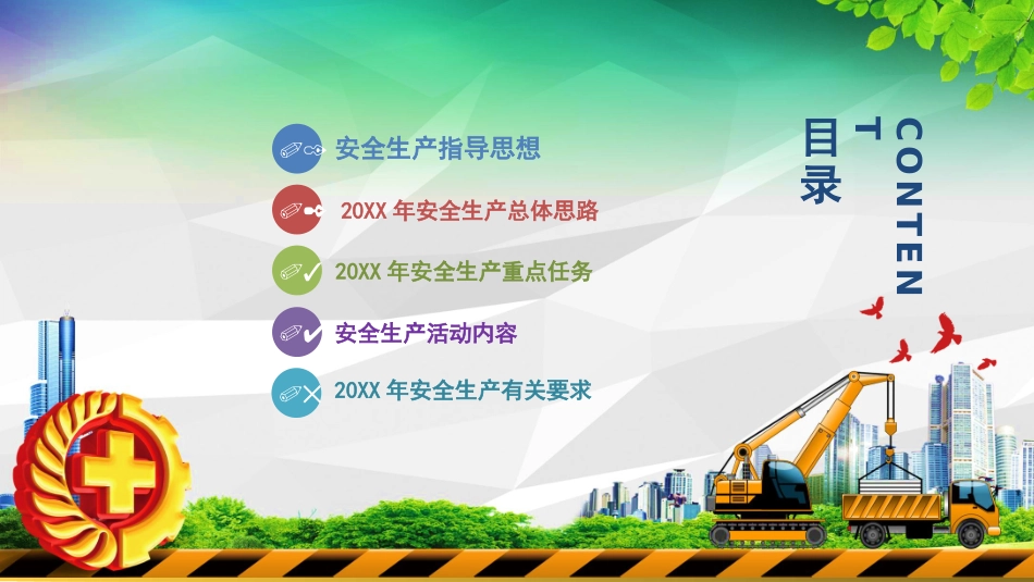 安全生产安全施工培训115.pptx_第2页