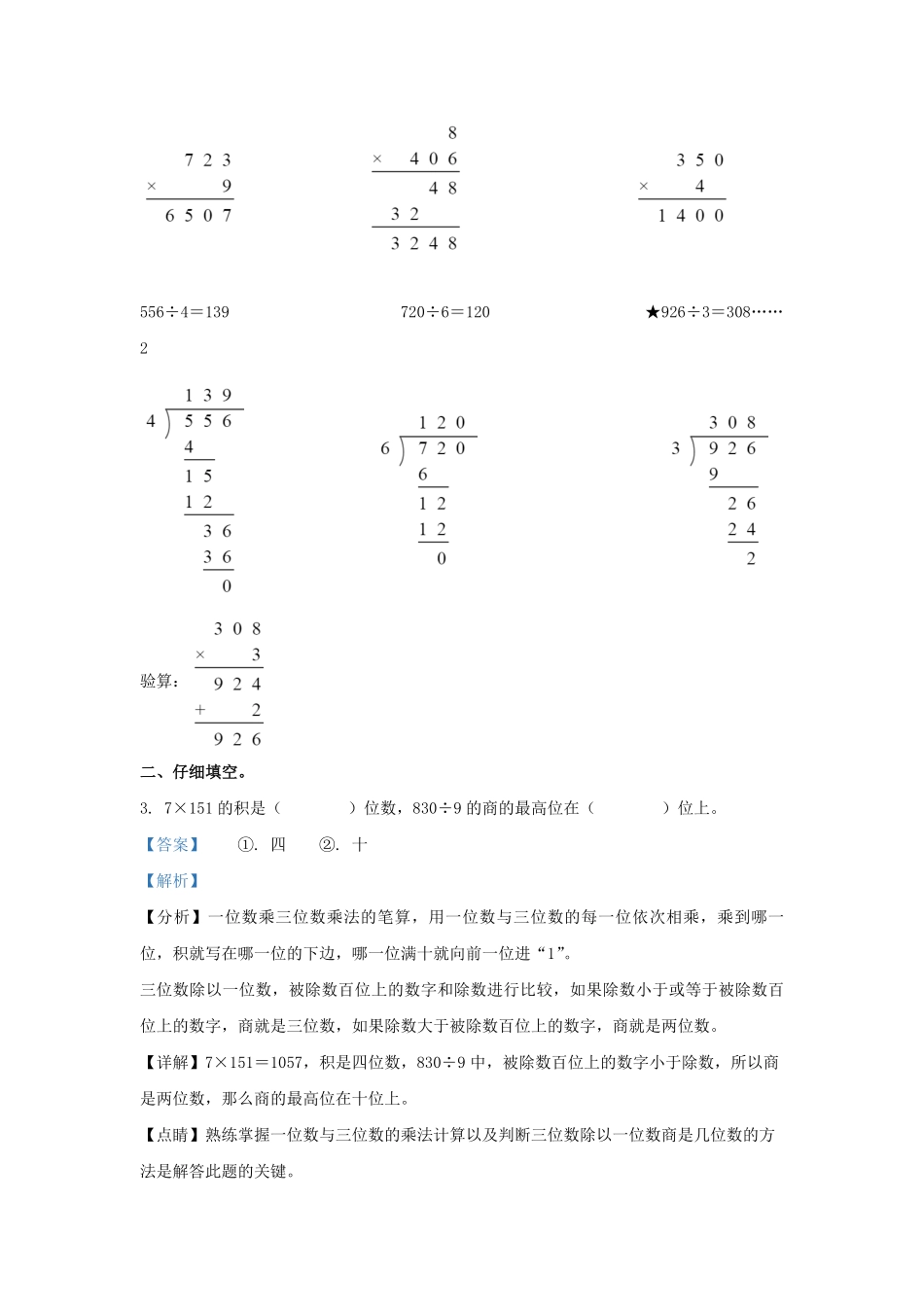 2022-2023学年江苏泰州兴化市苏教版三年级上册期末考试数学试卷及答案.pdf_第2页