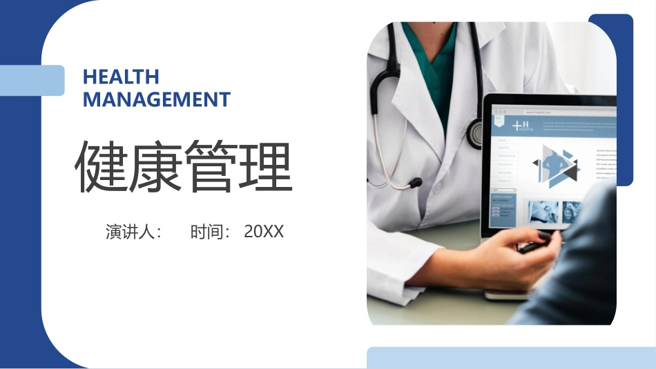 健康管理教学.pptx_第1页