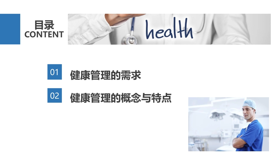 健康管理教学.pptx_第2页