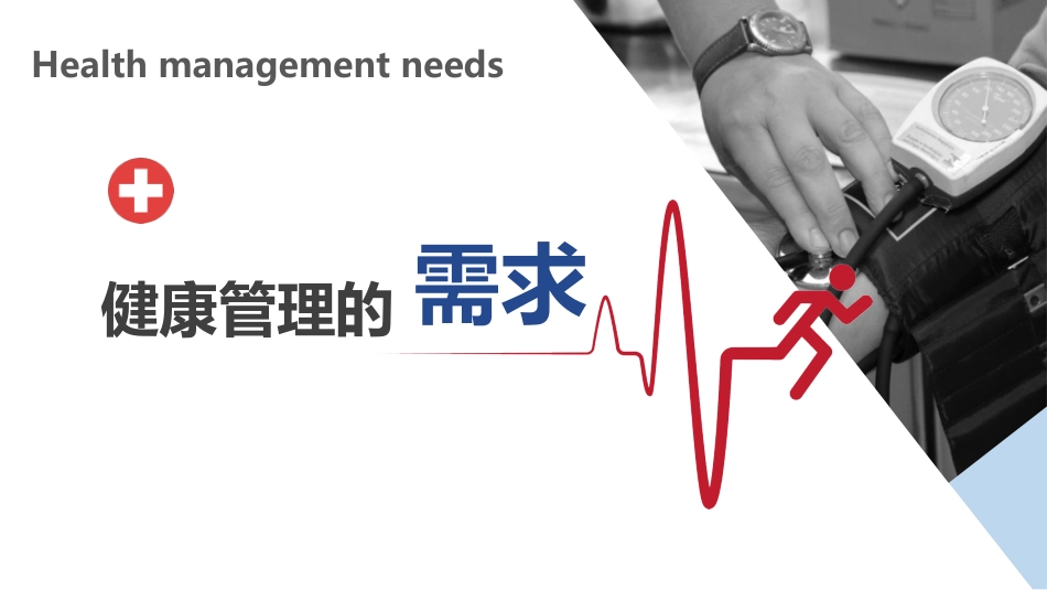 健康管理教学.pptx_第3页