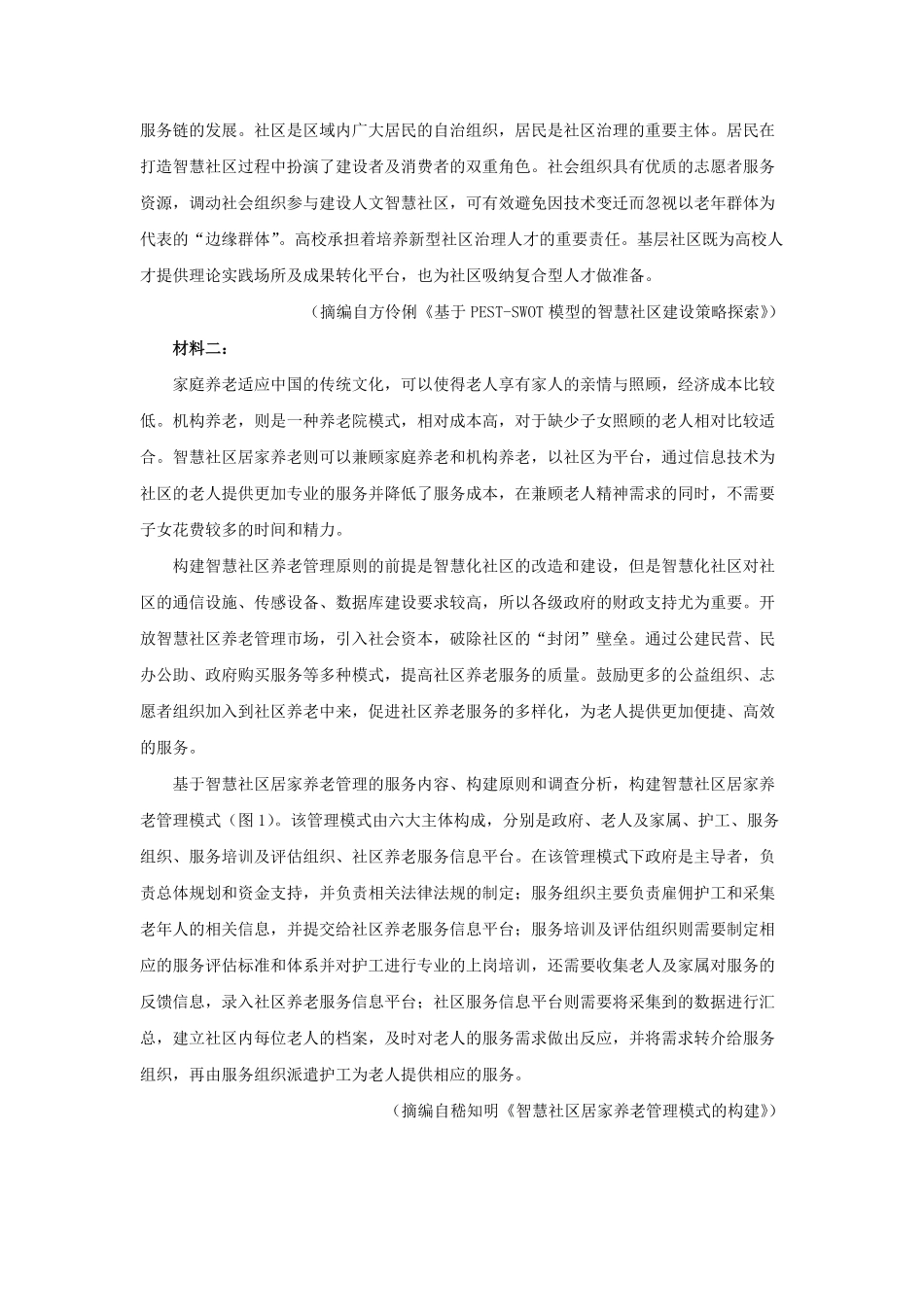 2022-2023学年江苏省镇江市高三上学期开学检测语文试题及答案.pdf_第2页