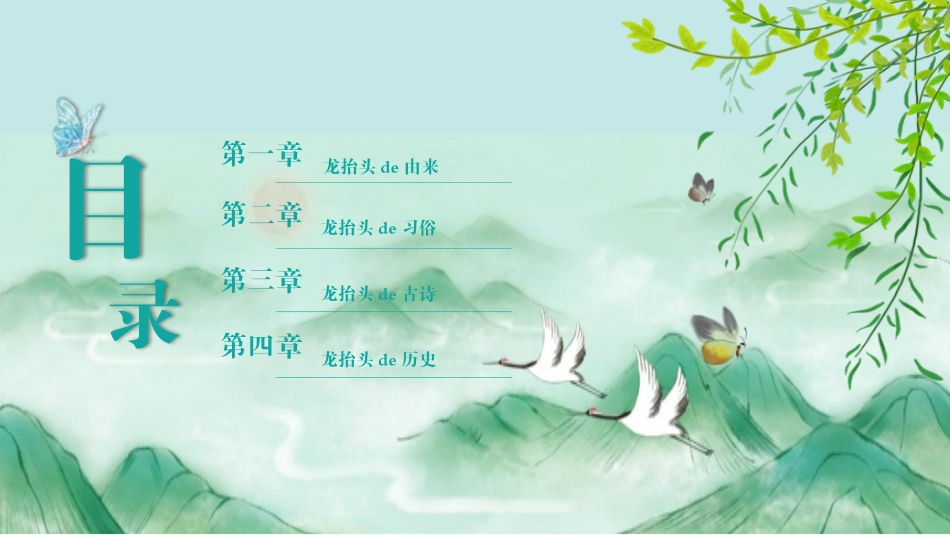 二月二龙抬头传统节日28.pptx_第2页