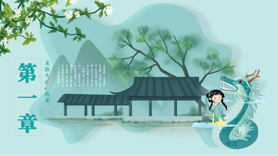 二月二龙抬头传统节日28.pptx_第3页