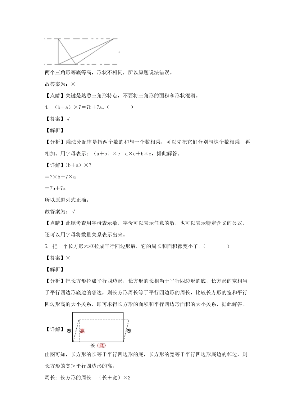 2022-2023学年广东江门蓬江区五年级上册数学期末试卷及答案.pdf_第2页