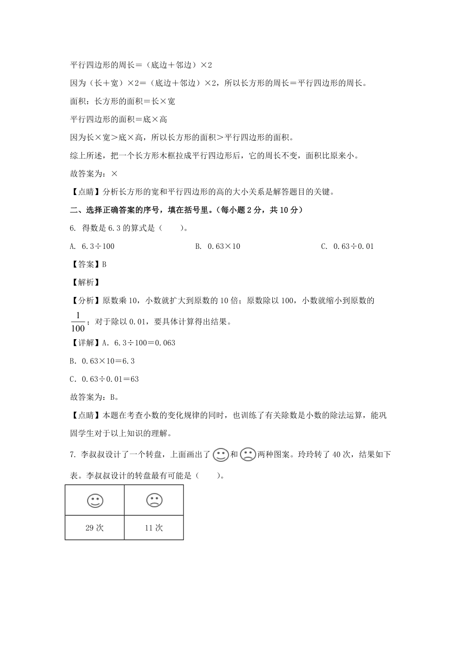 2022-2023学年广东江门蓬江区五年级上册数学期末试卷及答案.pdf_第3页