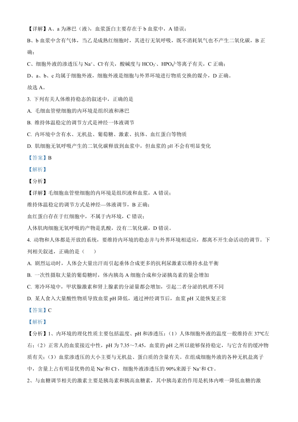 2022—2023学年高二上学期期中生物试题含答案.pdf_第2页