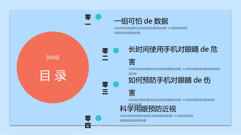 爱眼日 保护眼睛 科学用眼 预防近视37.pptx_第2页