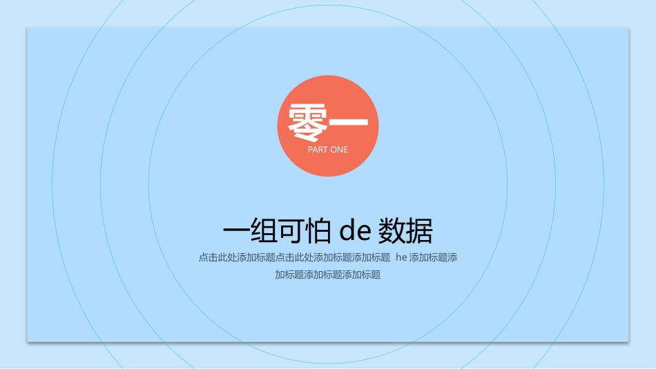 爱眼日 保护眼睛 科学用眼 预防近视37.pptx_第3页