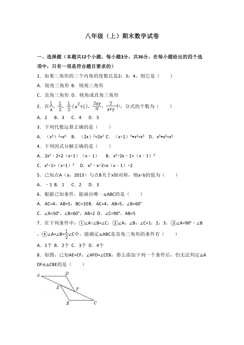 八年级上册期末数学试卷07含答案.pdf_第1页