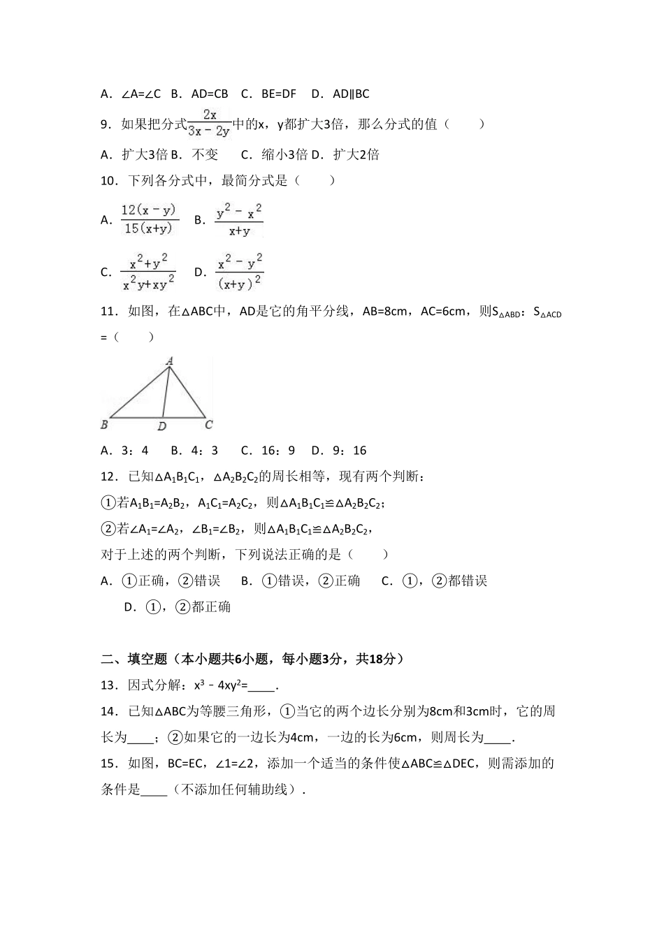 八年级上册期末数学试卷07含答案.pdf_第2页