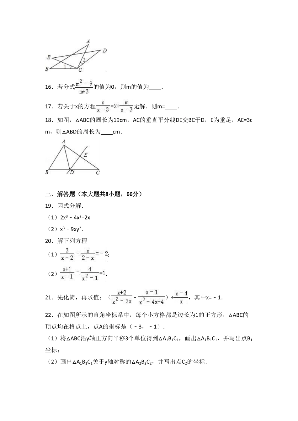 八年级上册期末数学试卷07含答案.pdf_第3页
