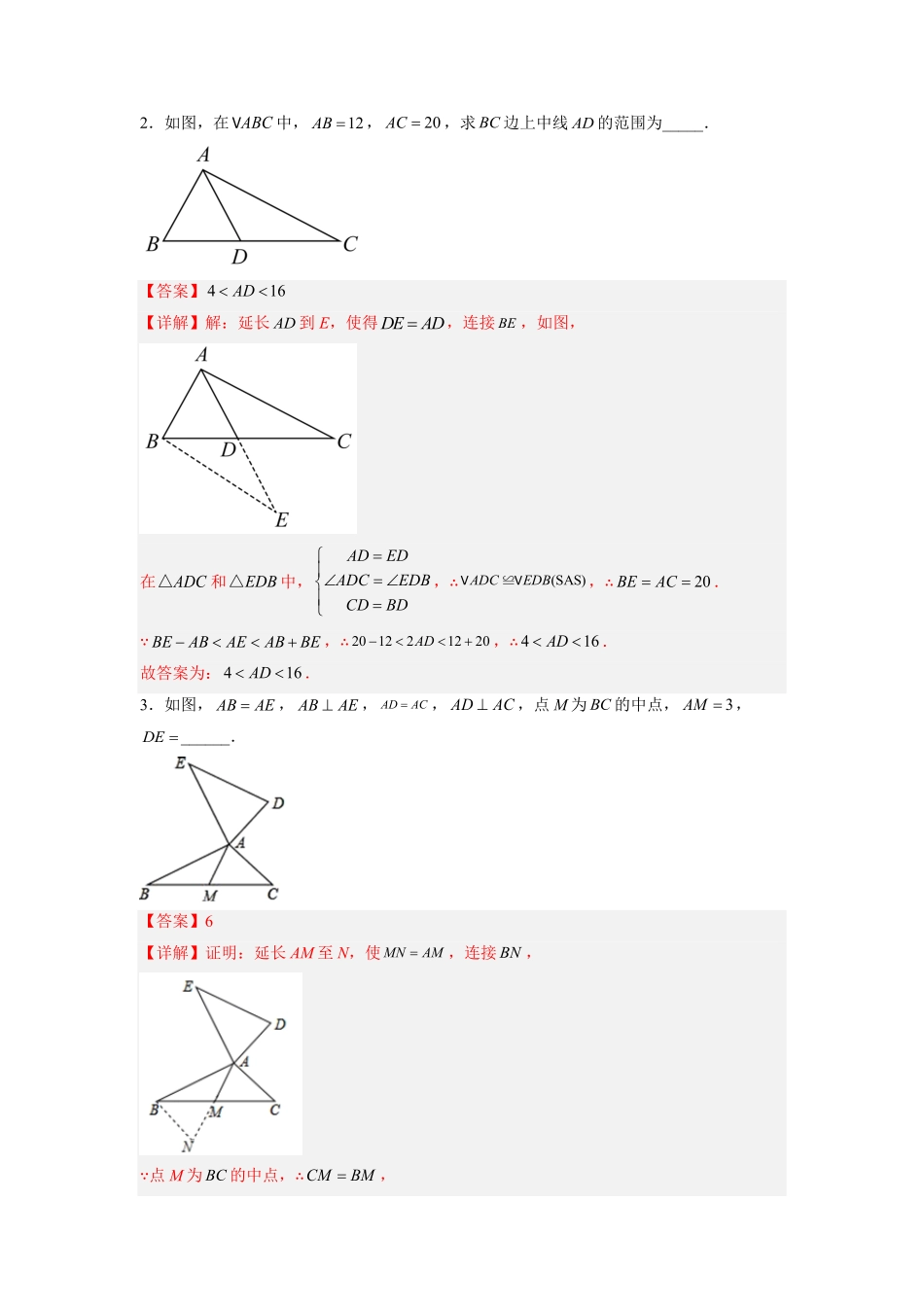 部编数学八年级上册全等三角形综合训练五解析版含答案.pdf_第2页
