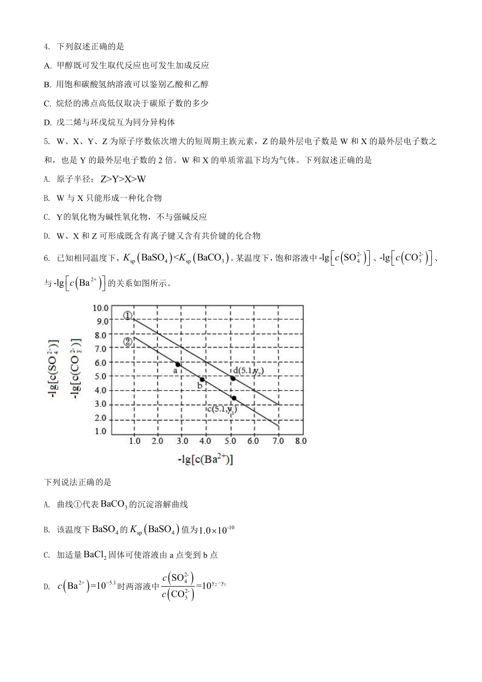 化学●全国甲卷丨2021年普通高等学校招生全国统一考试化学试卷及答案.pdf_第2页