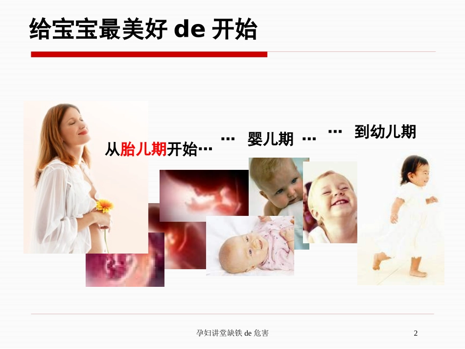 孕妇讲堂缺铁的危害培训课件.pptx_第2页