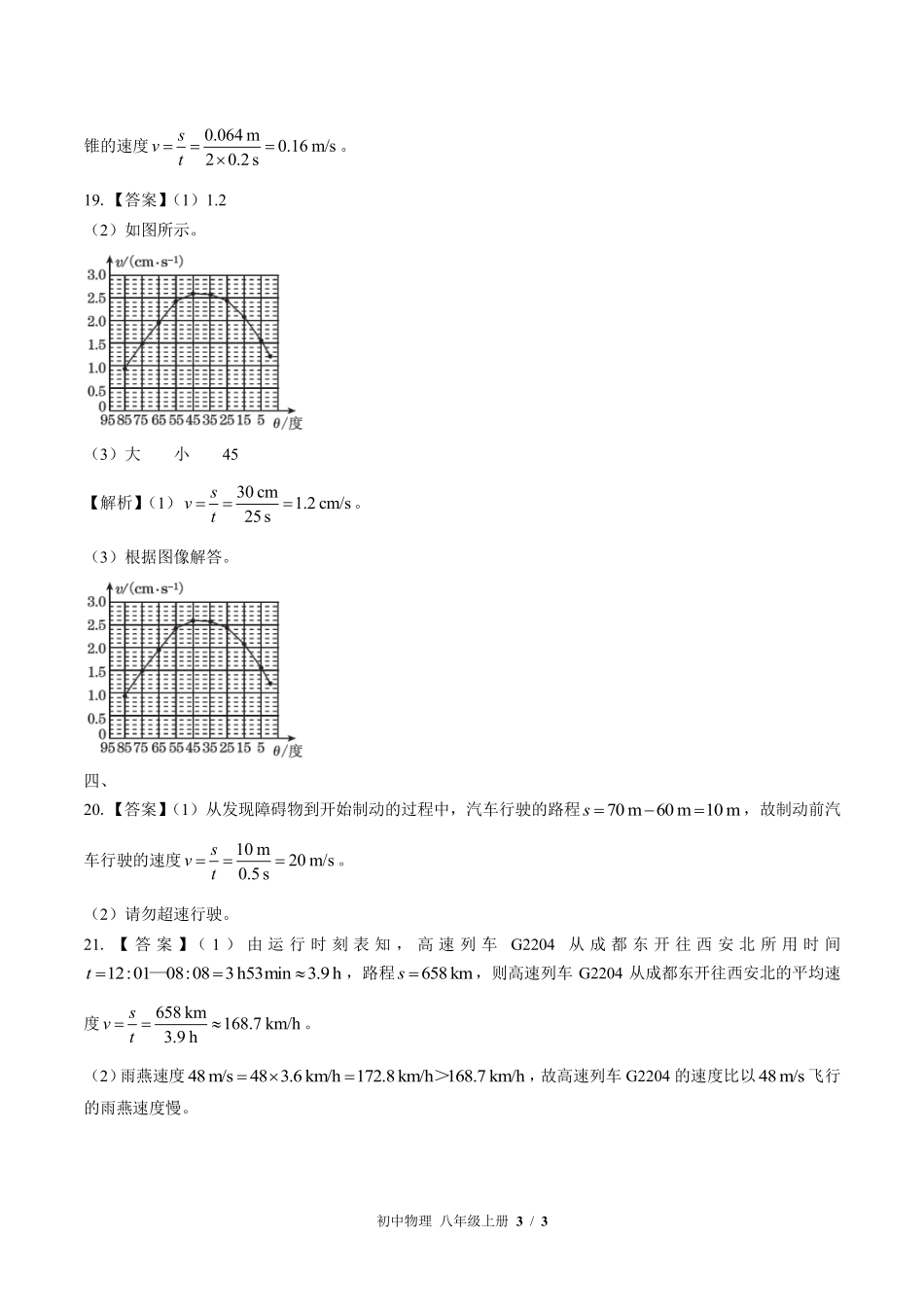 教科版初中物理八年级上册-第二章综合测试03试题试卷含答案-答案在前.pdf_第3页