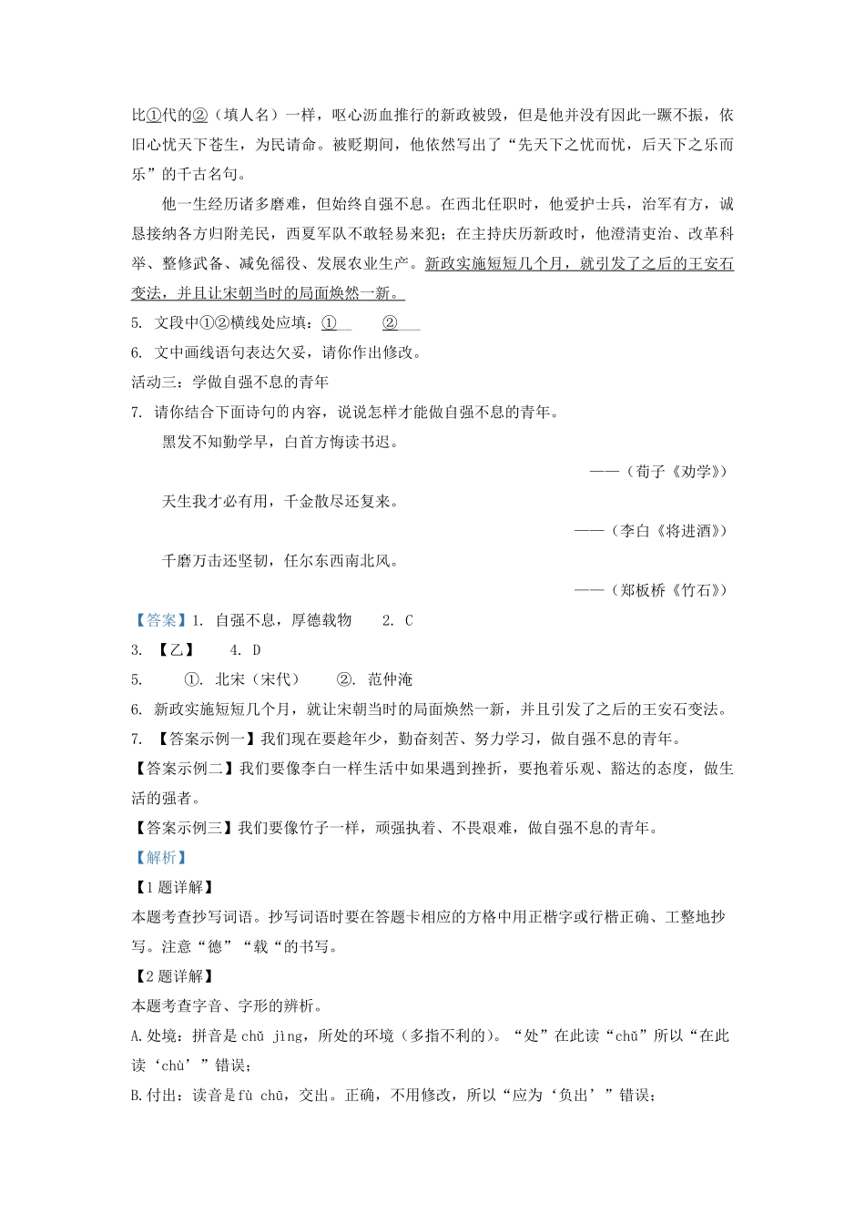 2022-2023学年北京房山区初三第一学期语文期中试卷及答案.pdf_第2页