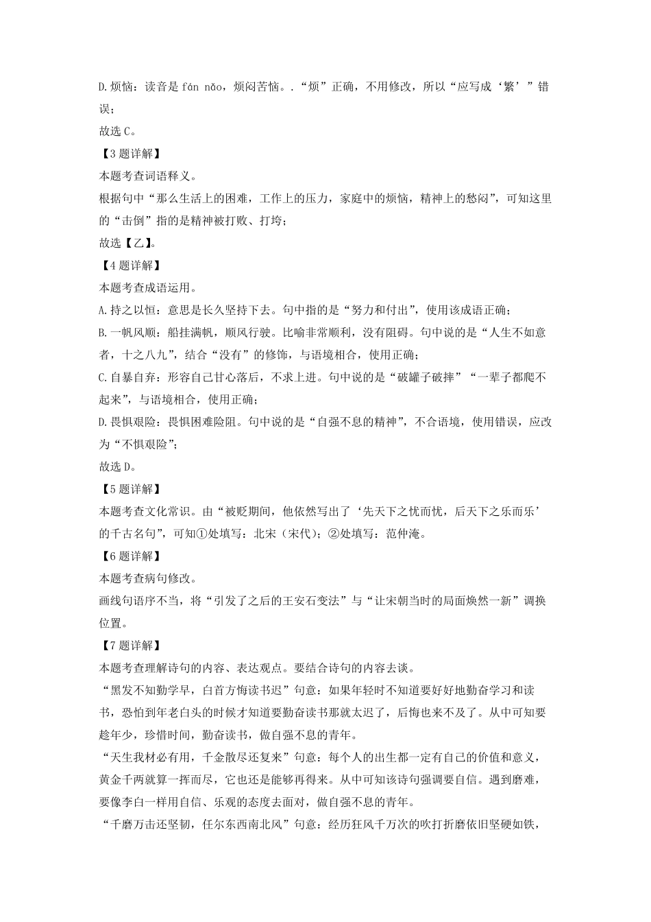 2022-2023学年北京房山区初三第一学期语文期中试卷及答案.pdf_第3页