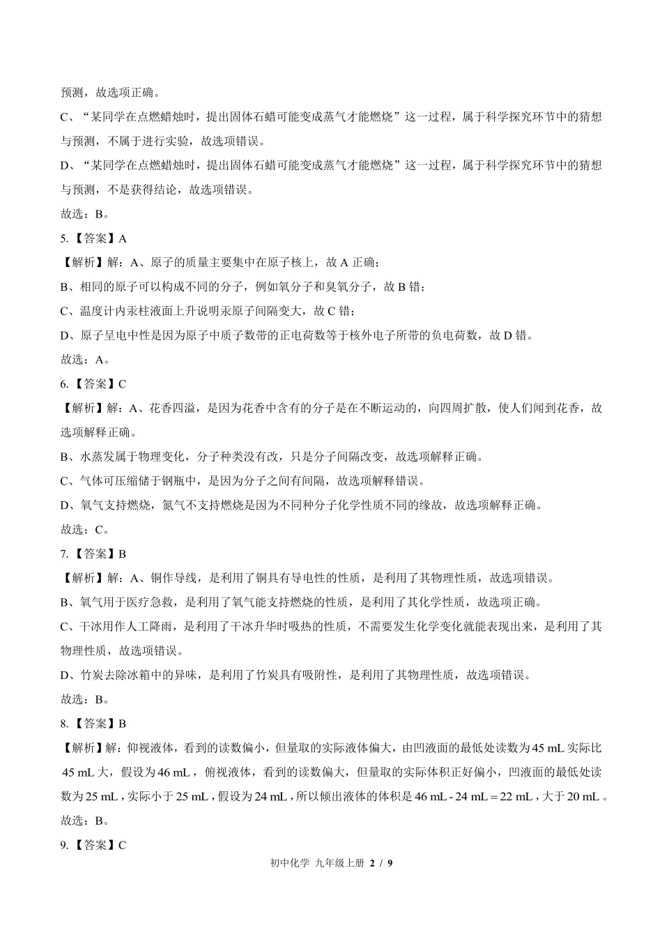 鲁教版-初中化学九年级上册期中测试试卷01含答案在前.pdf_第2页