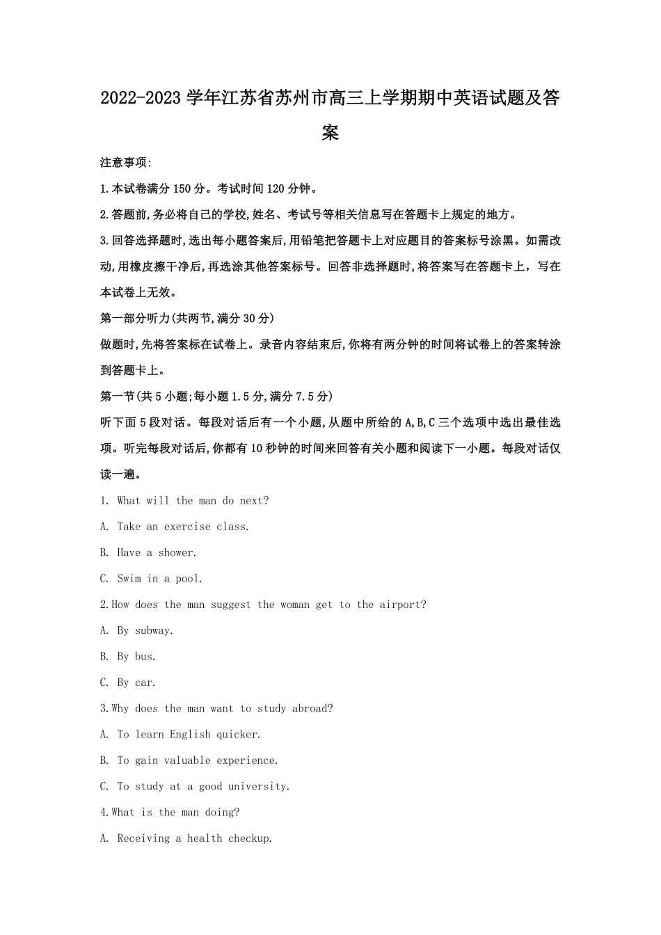 2022-2023学年江苏省苏州市高三上学期期中英语试题及答案.pdf_第1页