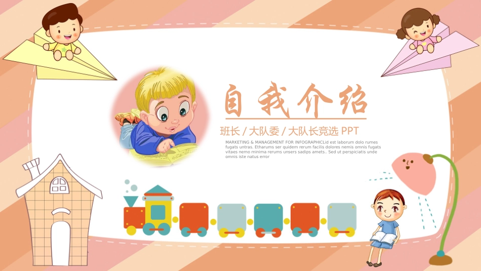 竞选班干部自我介绍246.pptx_第1页