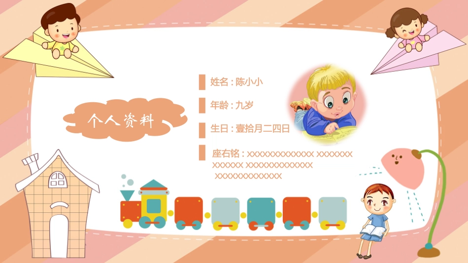竞选班干部自我介绍246.pptx_第2页