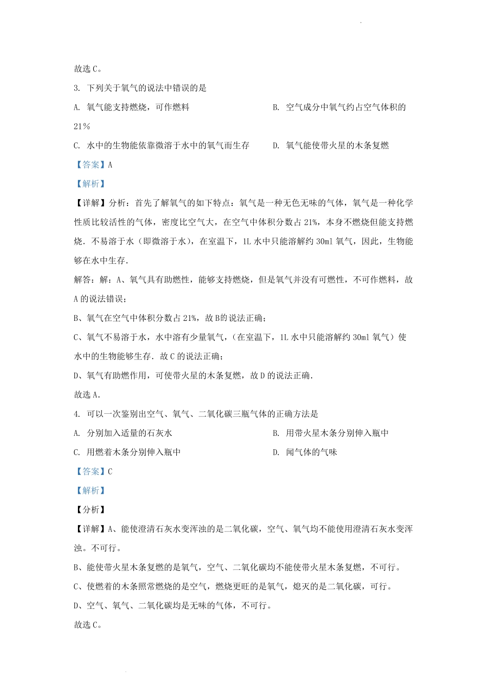 2022-2023学年天津市武清区九年级上学期化学10月月考试题及答案.pdf_第2页