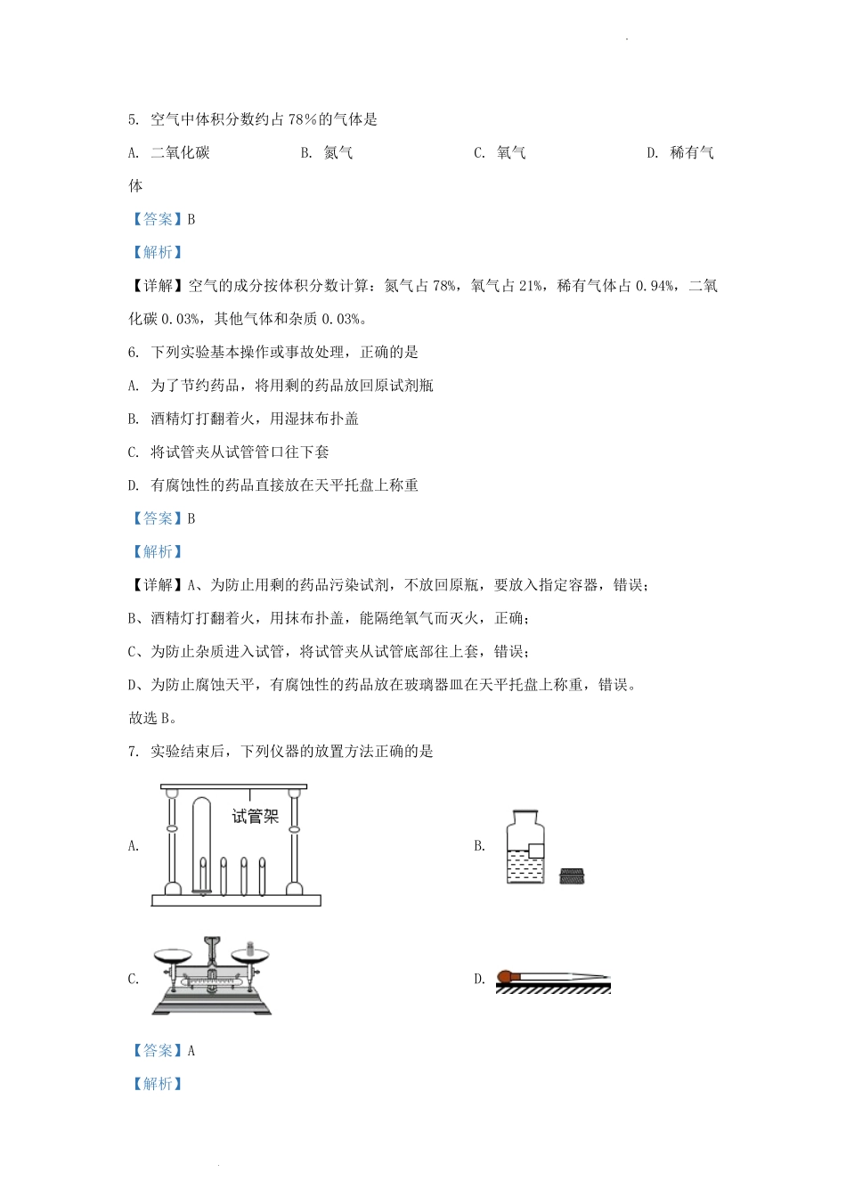 2022-2023学年天津市武清区九年级上学期化学10月月考试题及答案.pdf_第3页