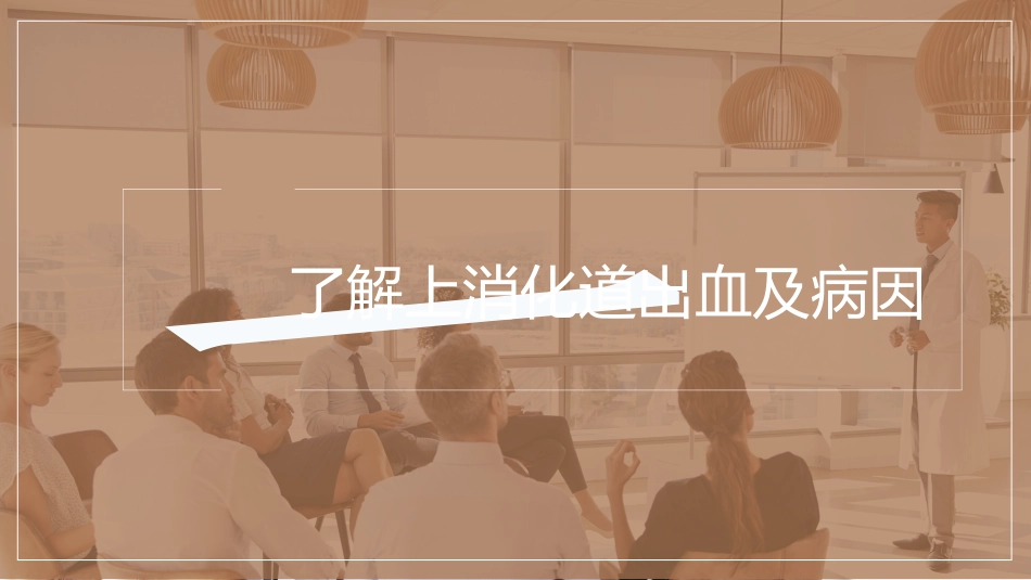 上消化道出血护理查房.pptx_第3页
