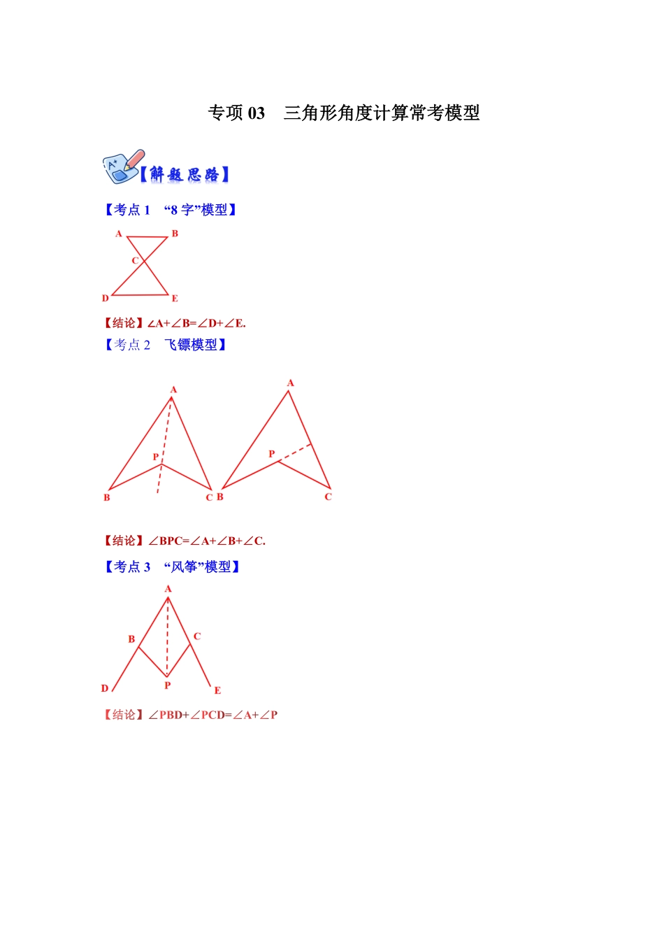 部编数学八年级上册专项03三角形角度计算常考模型解析版含答案.pdf_第1页