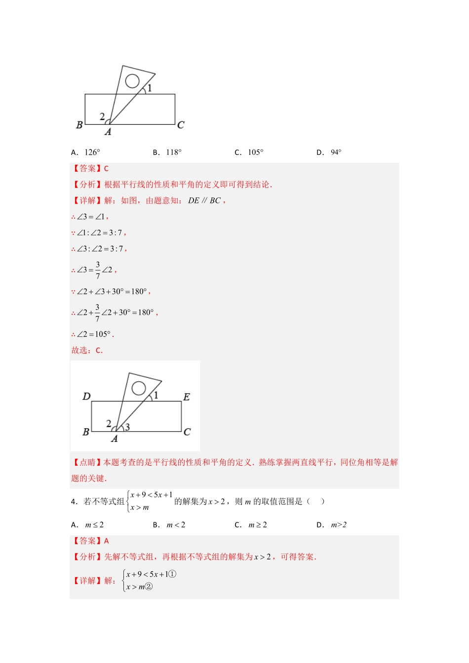 部编数学七年级下册期末难点特训一选填压轴50道解析版含答案.pdf_第3页