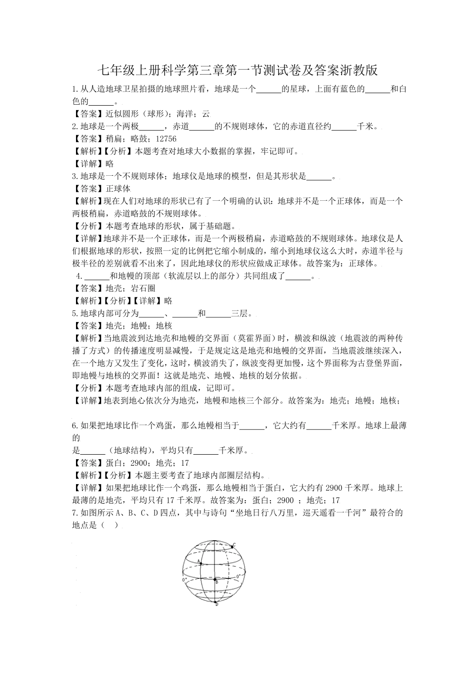七年级上册科学第三章第一节测试卷及答案浙教版.pdf_第1页