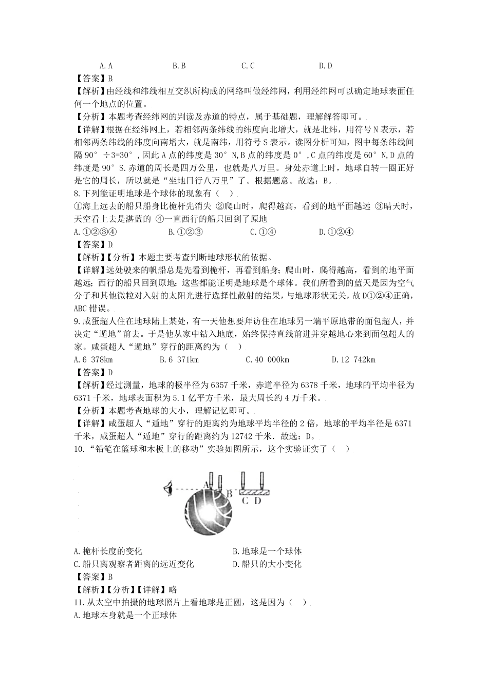 七年级上册科学第三章第一节测试卷及答案浙教版.pdf_第2页