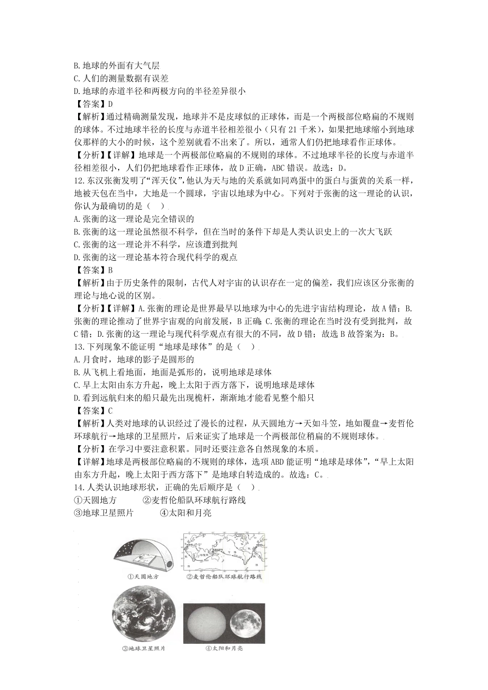七年级上册科学第三章第一节测试卷及答案浙教版.pdf_第3页