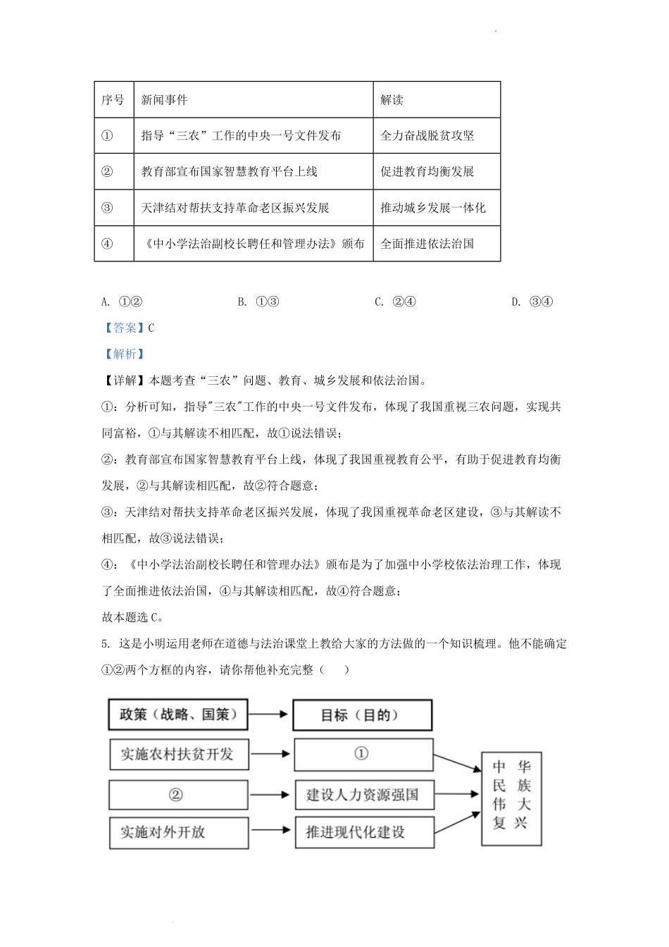 2022-2023学年天津市南开区九年级上学期道德与法治期中试题及答案.pdf_第3页