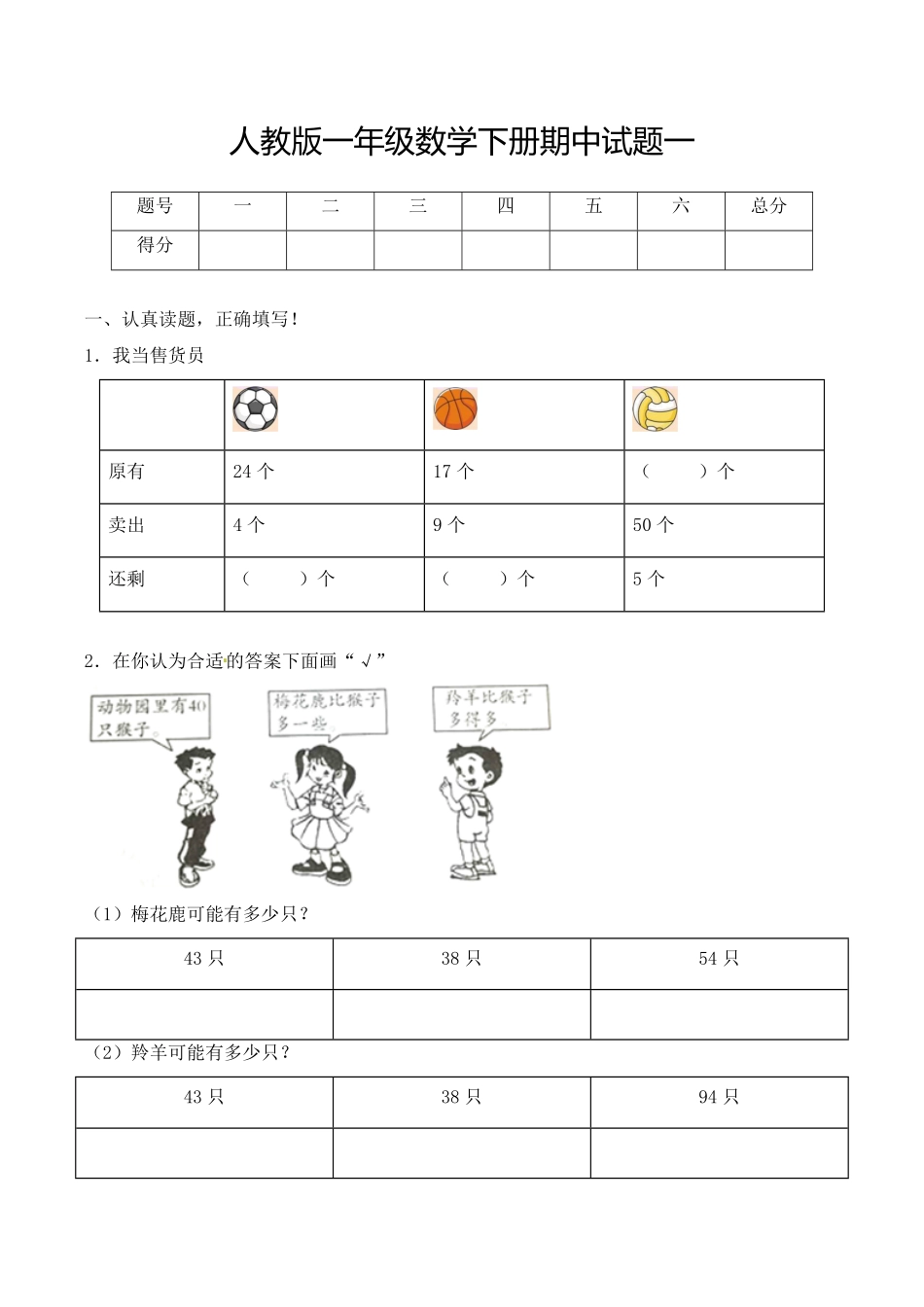 【必考专练】一年级数学下册期中试题一含答案-人教版.pdf_第1页