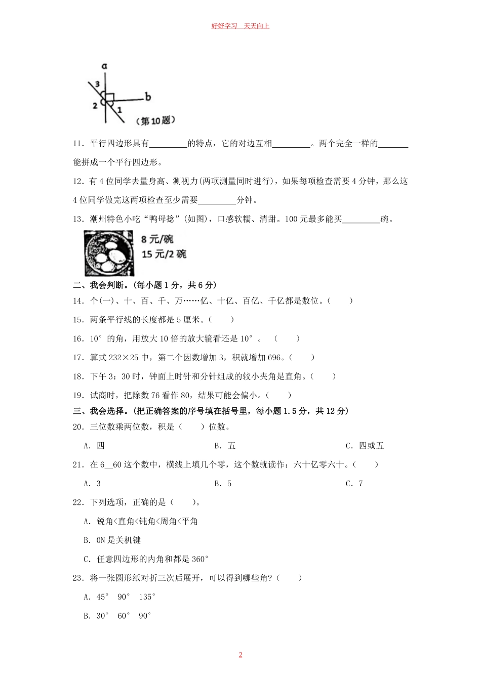 2023-2024学年广东省潮州市潮安区四年级上学期期末数学真题及答案.pdf_第1页