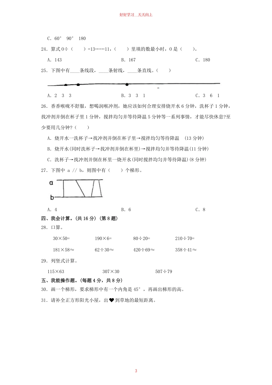 2023-2024学年广东省潮州市潮安区四年级上学期期末数学真题及答案.pdf_第2页