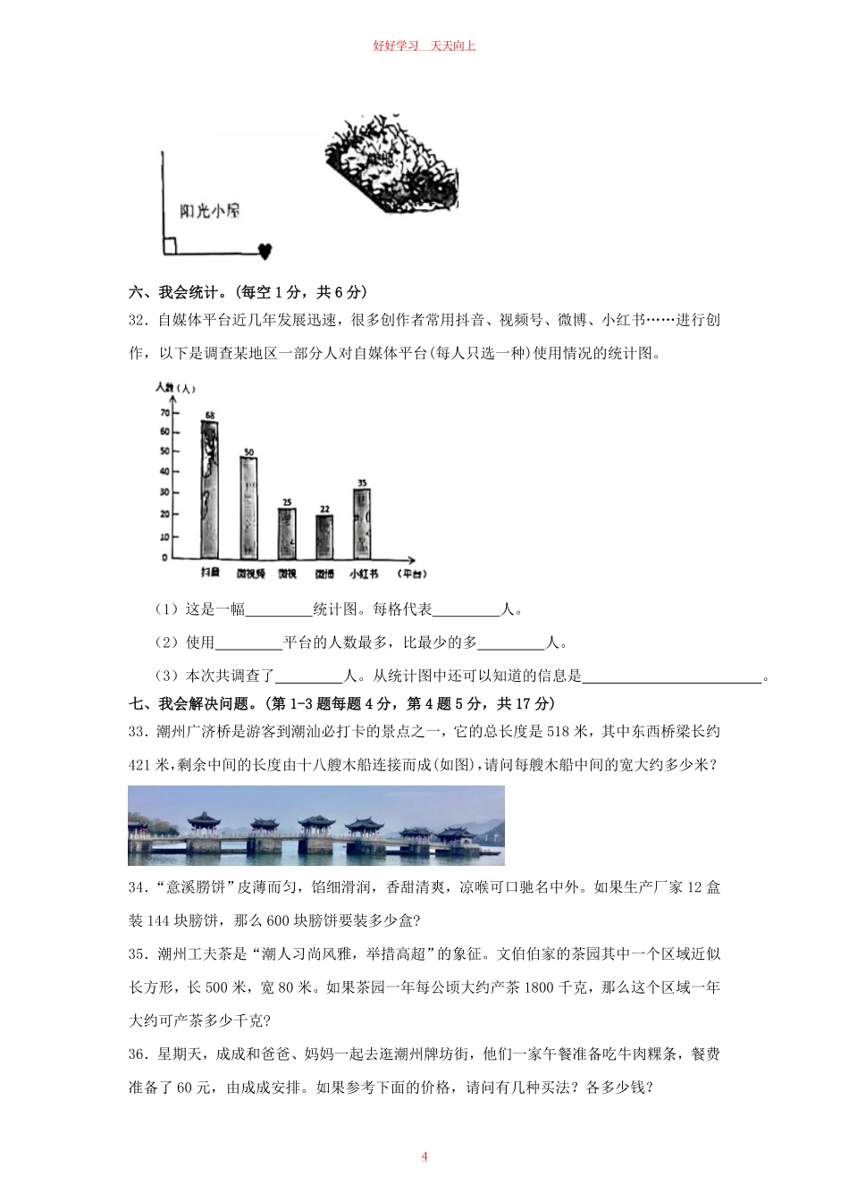 2023-2024学年广东省潮州市潮安区四年级上学期期末数学真题及答案.pdf_第3页