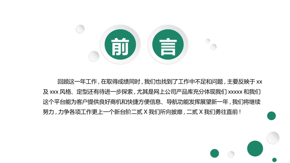 电网行业工作汇报模板337.pptx_第2页